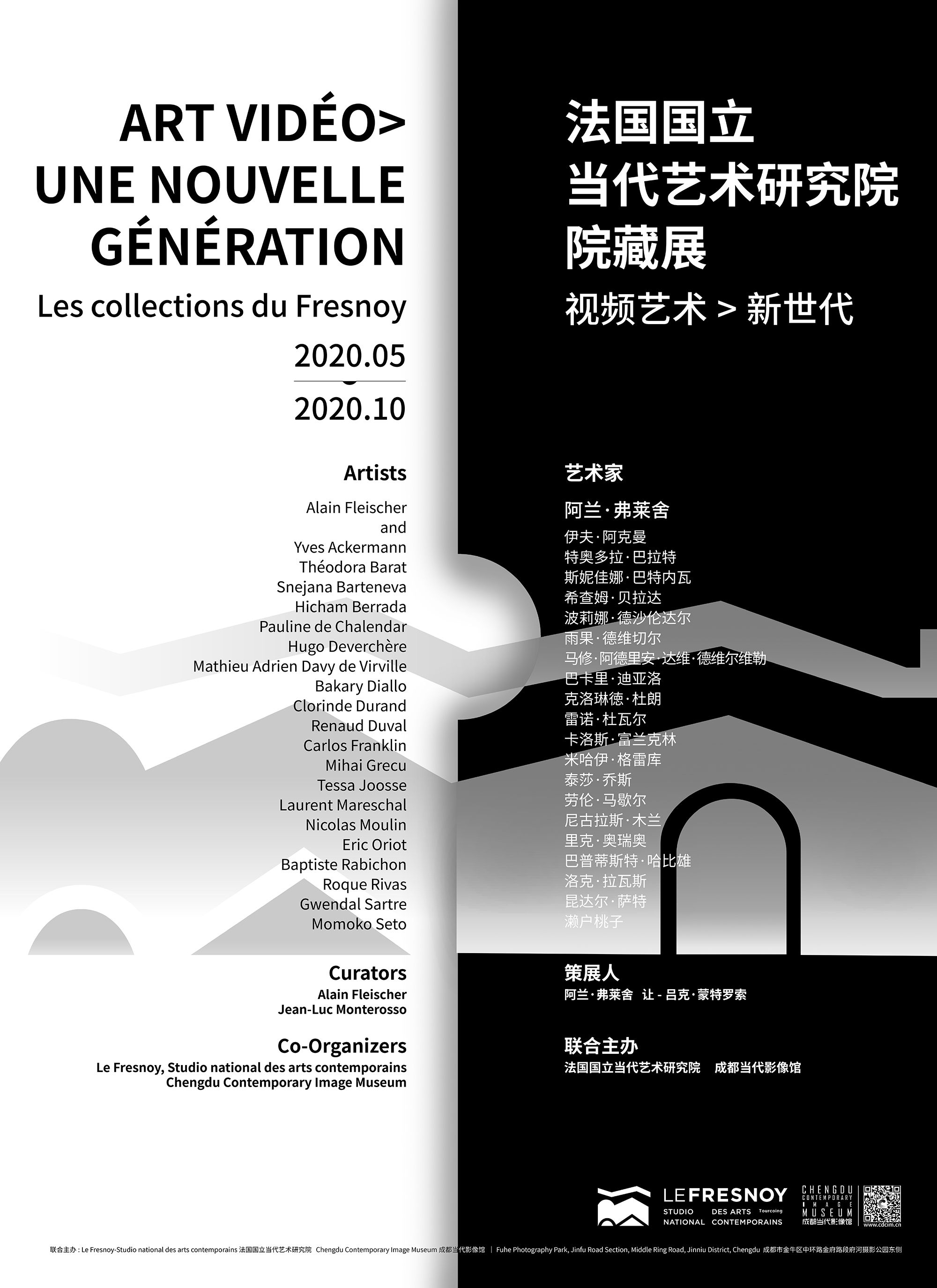 “视频艺术：新世代”法国国立当代艺术研究院院藏展