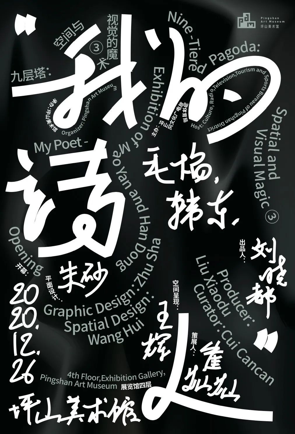 九层塔：空间与视觉的魔术③：“我的诗人”毛焰、韩东