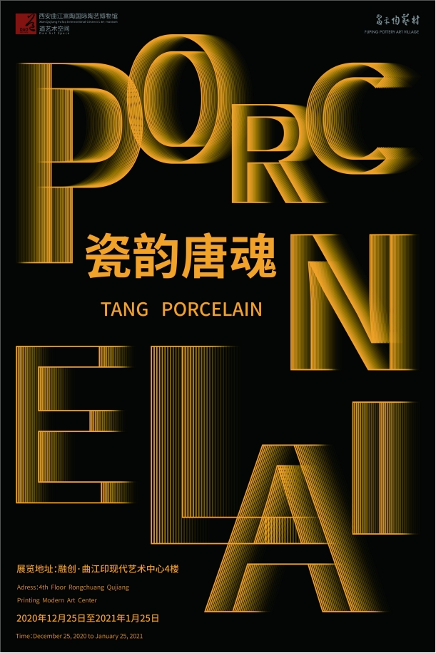 “瓷韵唐魂”唐朝古陶瓷展