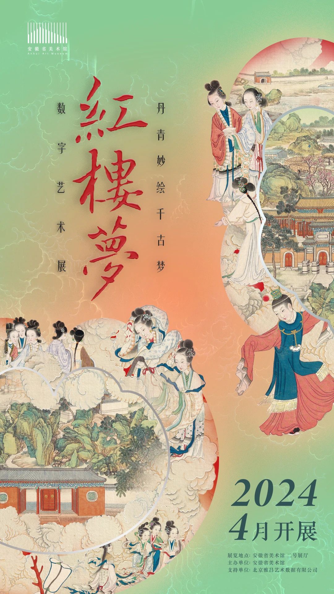 “红楼梦”数字艺术展《埋香冢黛玉泣残红》